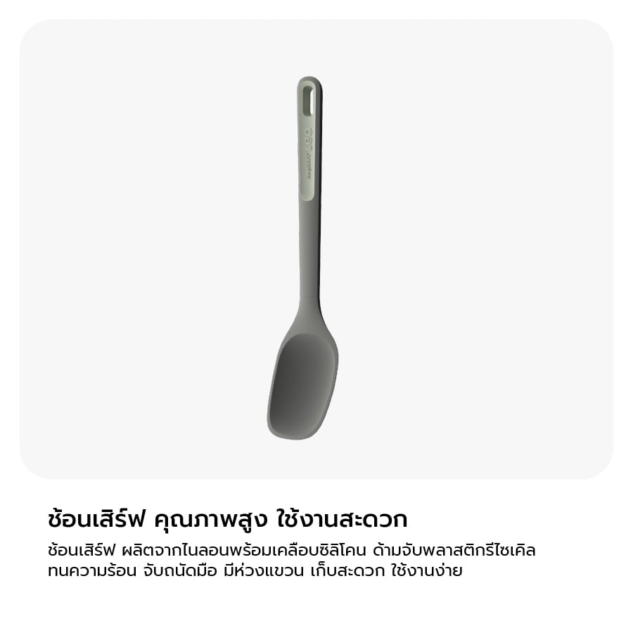 ช้อนเสิร์ฟไนล่อน BergHOFF Balance 3950413_5